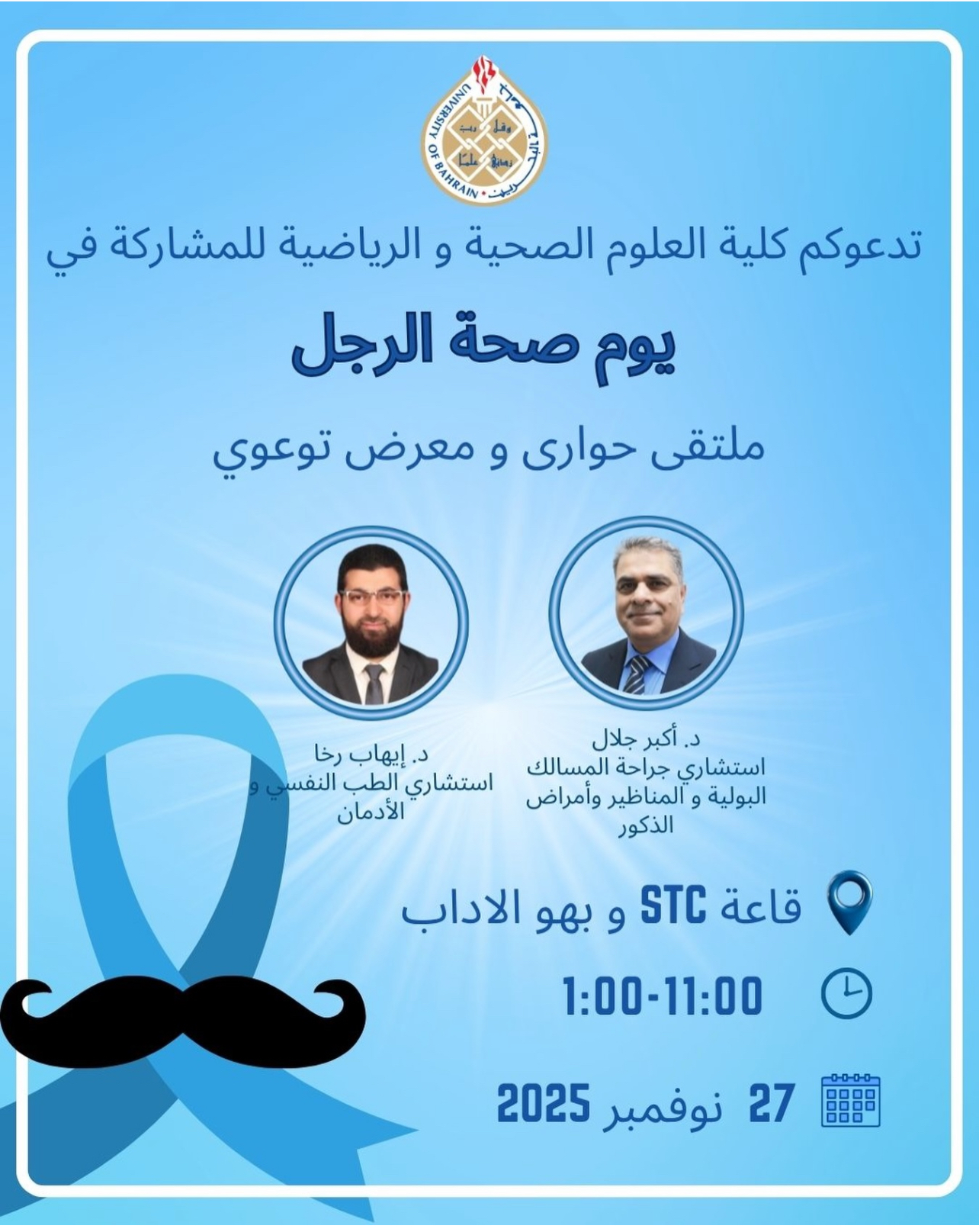 يوم صحة الرجل